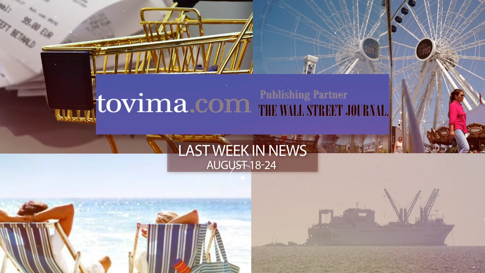 Stay Up to Date with To Vima Video News (August 18-24)