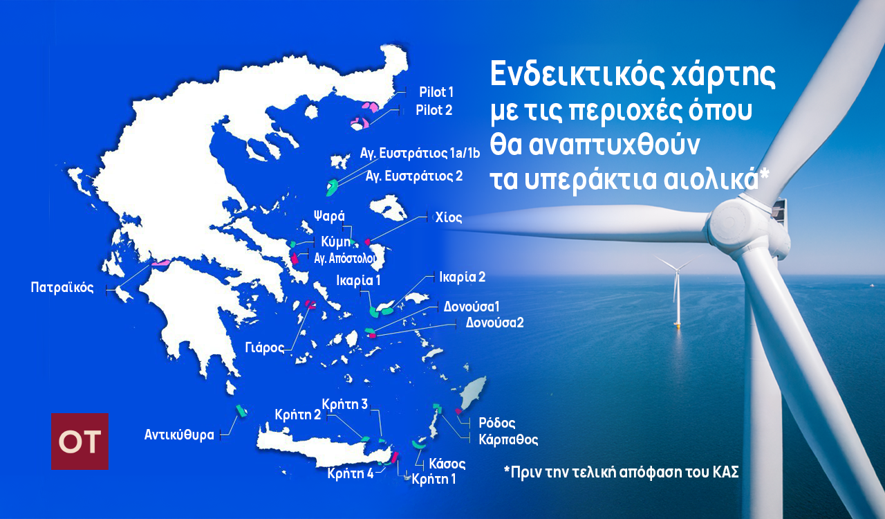 Green Energy – Greece Designates 23 Areas for Offshore Wind Farms