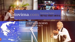 Stay Up to Date with To Vima Video News (September 29-October 5)