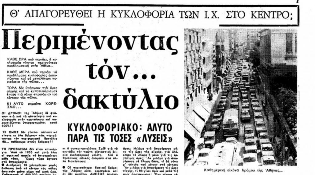 Photos: The History of Athens’ Traffic Ring