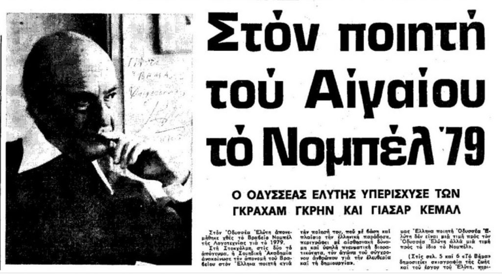 What Ηappened after Odysseus Elytis was awarded the Nobel Prize for Literature