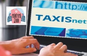 Greek Tax System – New Modernized Platform in the Works